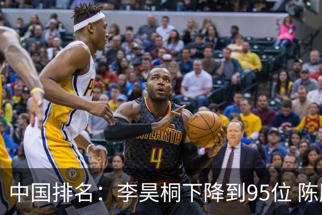 中国排名：李昊桐下降到95位 陈顾新肖博文上升