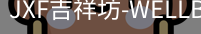 吉祥坊
